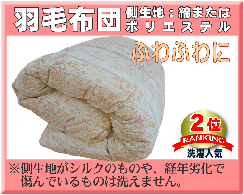 羽毛布団